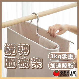 升級款 旋轉 曬被架 衣架 不鏽鋼 加粗 晾衣架 曬衣架 大衣架 曬被神器 曬棉被 旋轉衣架 曬被子 螺旋衣架 被子衣架