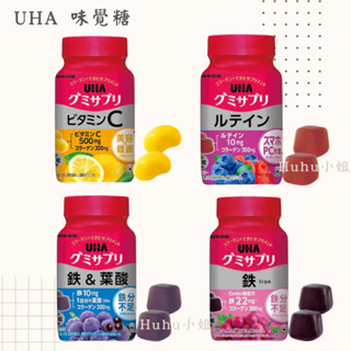 【現貨+預購】UHA 味覺糖 水果軟糖 鐵+葉酸 維他命C 11種維生素 葉黃素 30日份