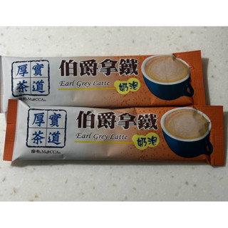 （試喝包）摩卡咖啡 MOCCA 厚實茶道伯爵拿鐵25g