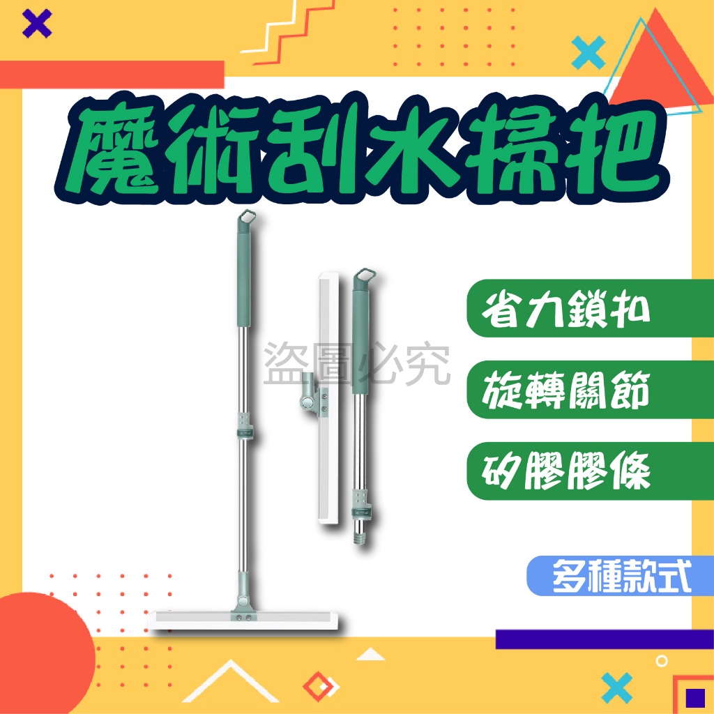 ✨輕鬆清潔✨魔術刮水掃把 魔術掃把 地板刮水器 除水刮刀 掃刮二合一 玻璃刮水器  刮刀掃把 膠條掃把 浴室刮水器