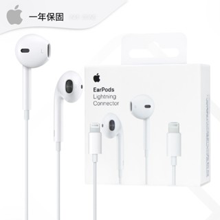 Apple蘋果 臺灣原廠官方正品 EarPods耳機 具備 Lightning 連接器【原廠保固一年】A1748