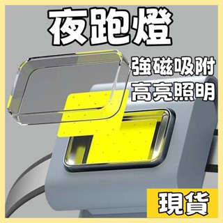 夜跑燈 跑步燈 多功能隨行燈 一燈多用 迷你燈 露營夜燈 釣魚遛狗專用 隨身燈 多功能頭燈 防水夜釣燈