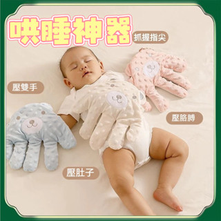 隔日取貨🔥安撫娃娃 哄睡手掌拍 安撫嬰兒 哄睡神器 自動拍拍哄睡 充電安撫手掌 遠端遙控感應 三檔調節 安撫神器