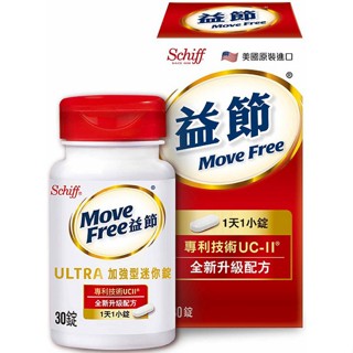 [買1瓶送麗仕皂1顆]Move Free益節 UC-II加強型迷你錠(30錠)