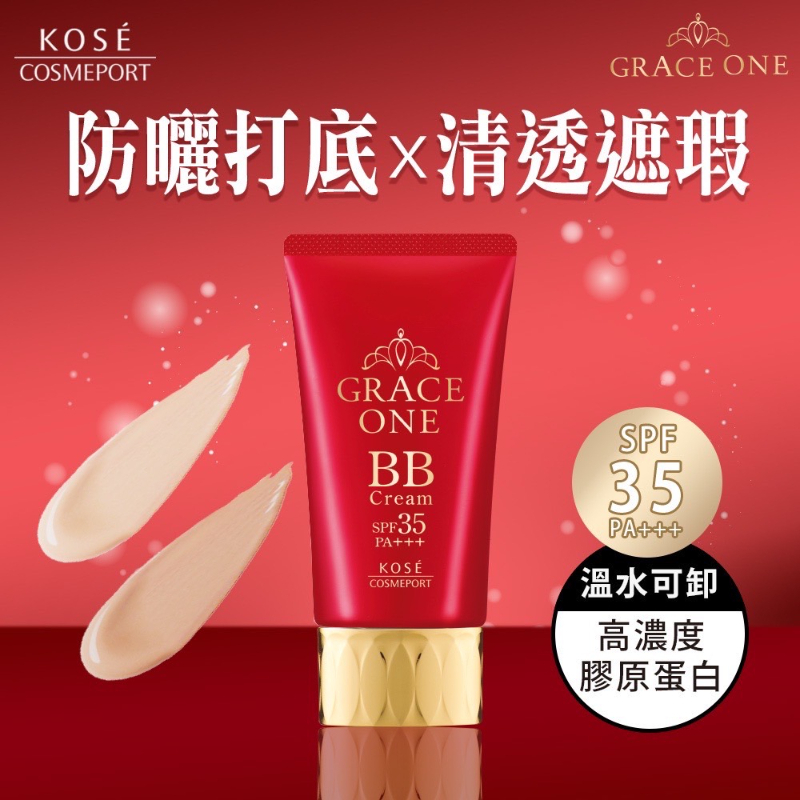 KOSE GRACE ONE 極上活妍 特濃彈力BB霜 自然色 明亮色(50g)
