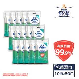 【舒潔】淨99抗菌濕巾 10抽x60包/箱