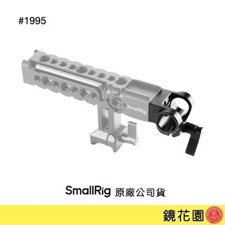 SmallRig 1995 單管夾 單桿夾 帶1/4螺孔 M4螺絲固定 現貨 鏡花園