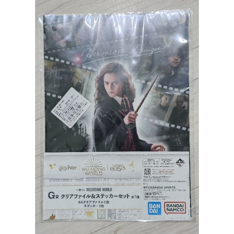 【沼王一番賞】💥現貨💥哈利波特一番賞 Wizarding World G賞 妙麗款 A4文件夾 哈利波特文件夾 全新未拆