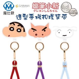Garmma 蠟筆小新 造型手機扣環背帶 公仔手機防丟掛繩 小白 小新 不理豬 長背帶 短掛繩 手腕掛繩 手機掛繩