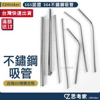 304不銹鋼吸管 單支散裝 波霸吸管 直吸管 彎吸管 兒童吸管 環保吸管 珍奶吸管 不鏽鋼 飲料吸管