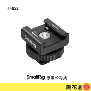 SmallRig 4822 無線麥克風冷靴座 (支援DJI Mic / Mic 2 / RODE Wireless GO