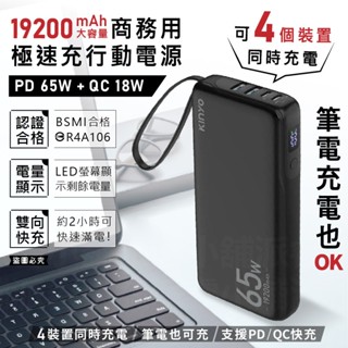 ✨【KINYO 19200mAh大容量商務極速充行動電源】筆電可充 PD65W 電量顯示 快充【LD1230】