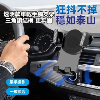 臺灣現貨 隔日到貨 超穩透明車載支架 通用支架 手機支架 多功能支架 車用手機支架 導航架 儀表板手機架 汽車手機支架