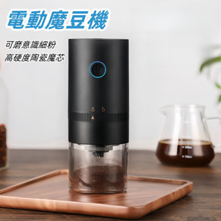 電動磨豆機 磨豆機 便攜磨豆機 咖啡研磨機 便攜電動磨豆機 咖啡研磨機 磨粉機 磨豆機 磨粉器 磨豆機 磨粉機 咖啡機