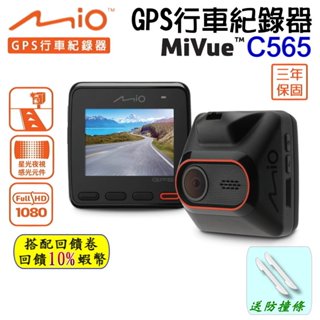 10倍蝦幣 MIO C565 行車紀錄器 車用紀錄器 停車監控 測速提醒【現貨 免運】GPS測速雙預警 區間測速 金電容