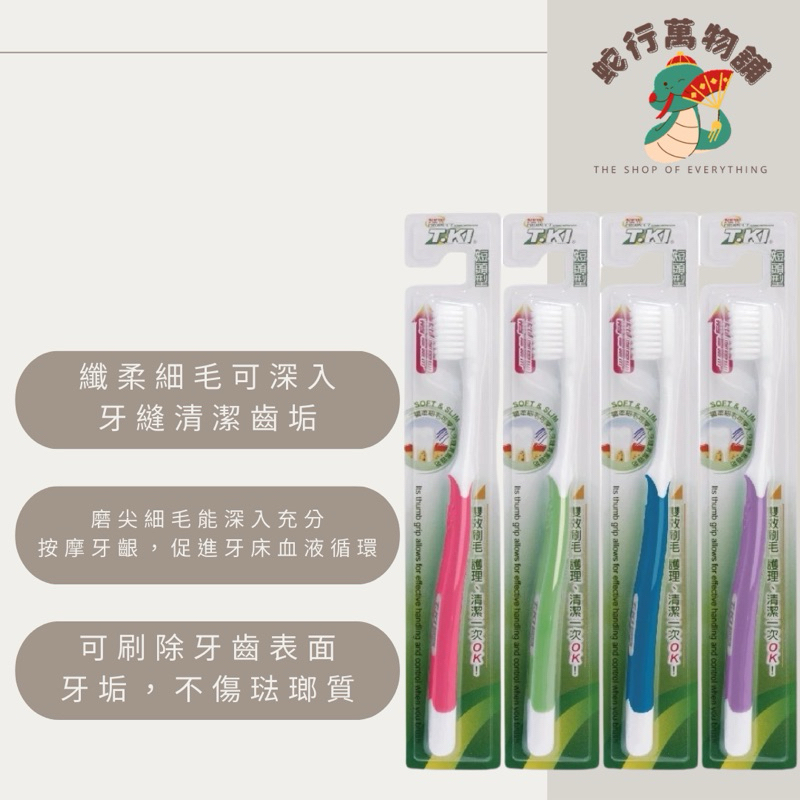 【T.KI】短頭型護理牙刷(單支)（顏色隨機）