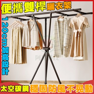 臺灣現貨 晾衣架 折疊晾衣架 晾曬架子 室內落地折疊陽臺 雙桿式 X型晾衣桿曬被子家用 衣服收納架 掛衣架 簡易掛衣桿