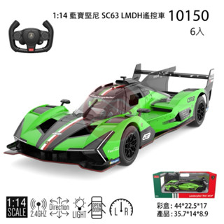 【露天蝦皮便宜免運】 1:14全新藍寶堅尼LAMBORGHINI SC63 LMDH原廠授權遙控車(RASTAR公司貨)