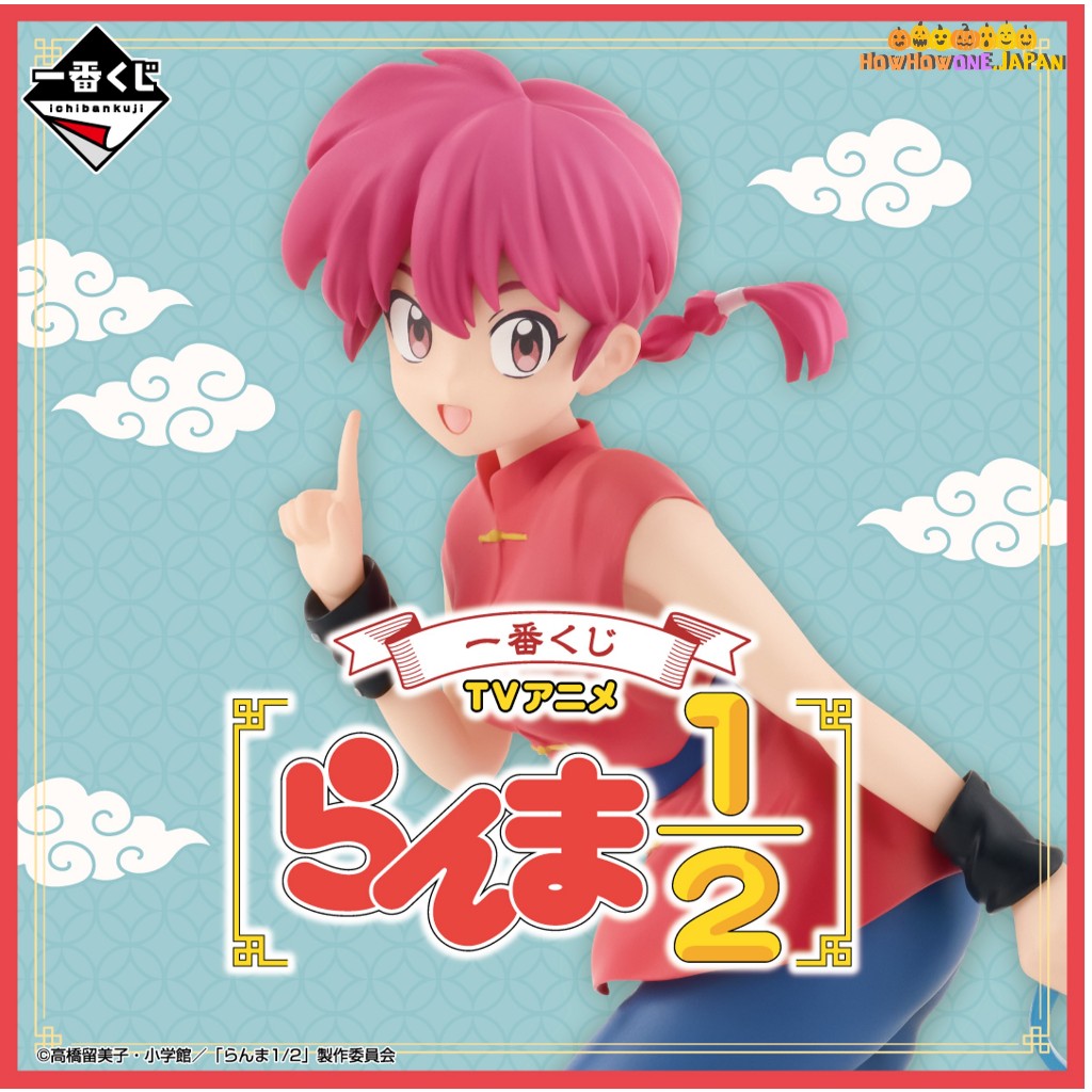 好好丸🎃｜日版 一番賞｜亂馬1/2 A賞 亂馬 C賞 玄馬 抱枕 E賞 拉麵碗 最後賞 珊璞 模型 公仔