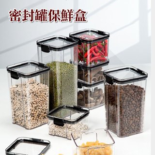 🔴紅倉〡密封罐 保鮮盒 保鮮罐 收納盒 食品罐 防潮儲物罐 防潮罐 收納盒 廚房 收納 客廳零食櫃 調味罐 零食