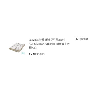 逗寶-庫洛米-聯名-La Millou-暖膚豆豆毯加大-伊莉莎白-換大耳狗或美樂蒂