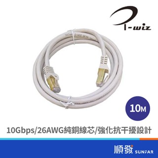 I-WIZ 彰唯 Cat.6A 多重遮蔽抗幹擾 網路線 10M