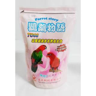 現貨 T066鸚鵡物語 美光吸蜜粉營養繁殖美食~吸蜜粉(加強配方新增藍藻鴨蛋粉)營養飼料, 有助於調節腸道生理機能,調節