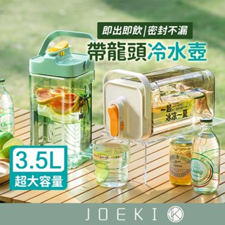 帶龍頭冷水壺 3.5l 大容量冷水壺 戶外露營水壺 運動水壺 大容量 水壺 冷水壺 果茶桶 大口徑【cc0502】