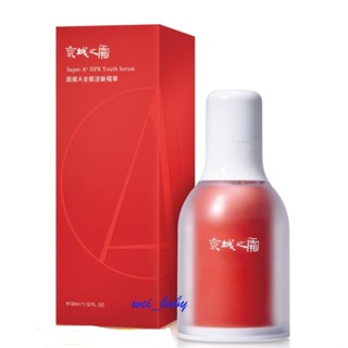 牛爾-京城之霜 早C晚A 雙C光透美白精華 / 超維A全能逆齡精華/超維A皮拉提斯面膜32ml一盒3片