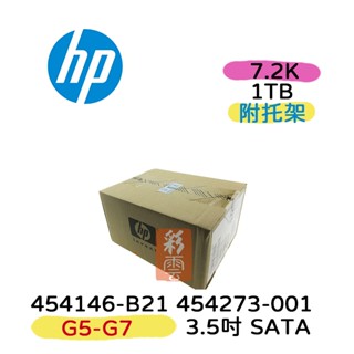 全新盒裝 HP 454146-B21 454273-001 1TB 3.5吋 SATA 7.2K G5/6/7伺服器硬碟