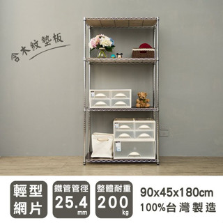 比架王 輕型 90x45x180cm四層波浪架(電鍍插管)含四片木紋墊板 /層架/波浪架/收納架/置物架