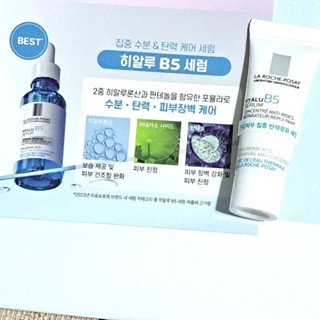 韓國🇰🇷理膚寶水 B5彈潤修復精華🍑3ml🍑N10淡斑修復精華 極效三重酸煥膚精華 試用旅行瓶 2027/02