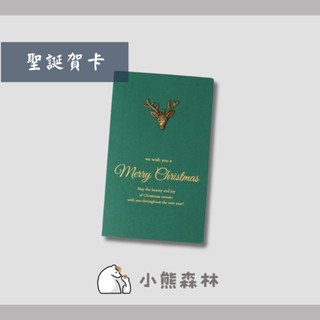 【小熊森林】聖誕樹賀卡 小鹿燙金聖誕節賀卡 森林綠聖誕節賀卡 高檔復古卡片聖誕節賀卡 買卡片送信封 復古燙金節慶賀卡燙金