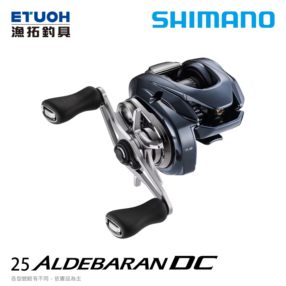 [預購-非現貨] SHIMANO 25 ALDEBARAN DC [漁拓釣具] [兩軸捲線器]