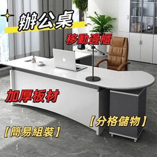 🚚【宅配到府】🚚 老闆桌 辦公桌椅組閤經理桌 主管桌 簡約現代辦公室傢具總裁桌大班臺 老闆辦公桌組閤簡約 財務單人桌