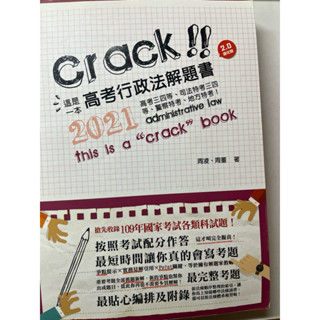 (二手)2021 這是一本高考行政法解題書