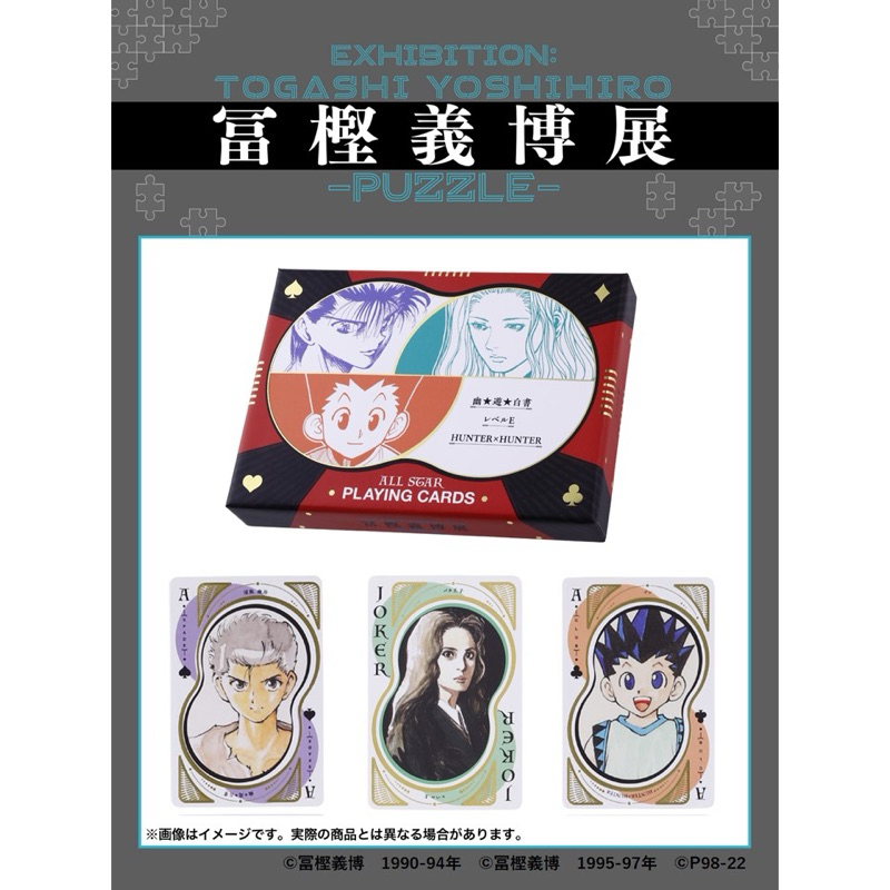 冨樫義博展puzzle的價格推薦- 2025年6月| 比價比個夠BigGo