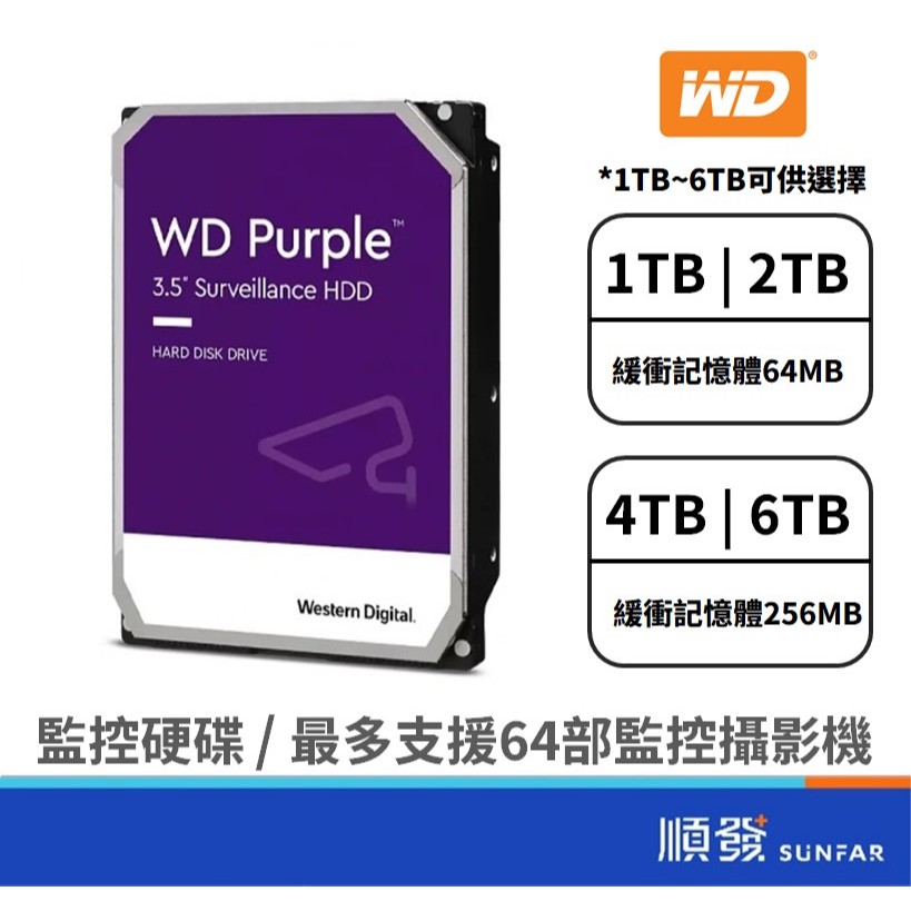 WD 威騰 紫標 3.5吋 HDD 內接硬碟 1TB 2TB 4TB 6TB 64M 256M 3年保固 監控硬碟 硬碟