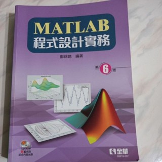 MATLAB 程式設計實務 第6版
