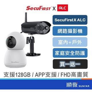 【買一送一】SecuFirst Snowball S300 無線網路攝影機 WiFi監視器 C220 家庭防護監控