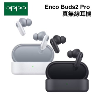 OPPO Enco Buds2 Pro 真無線耳機