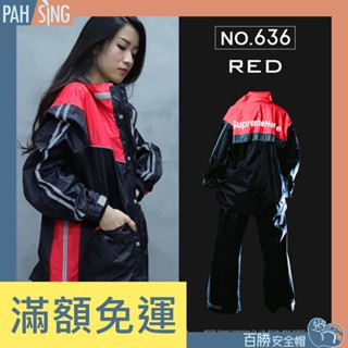 [嘉義安全帽] 皇馬 全方位兩件式風雨衣 RH-636 亮紅