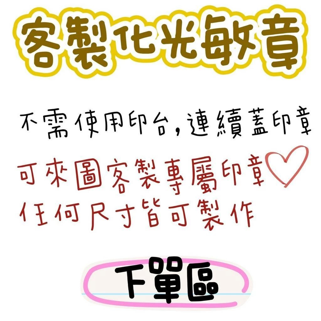 《蝦皮代開發票24H發貨》圖片 客製化光敏連續章 客製印章 QR章 圖案章 logo章 店章 烘培章 雞蛋糕章 活動章喜