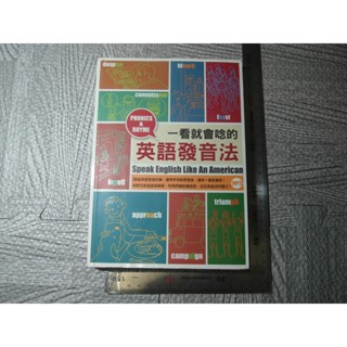 一看就會唸的英語發音法 附光碟｜二手書難免泛黃、有筆跡 詳細書況如圖所示/放置1樓 a1櫃