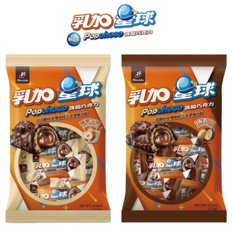 七七乳加 星球 迷你 乳加星球巧克力 花生可可 榛果牛奶