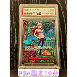 【SSR】PSA 10分 鑑定卡 OP01-016 SP 娜美 異圖 OP05 OPCG 航海王 PSA10