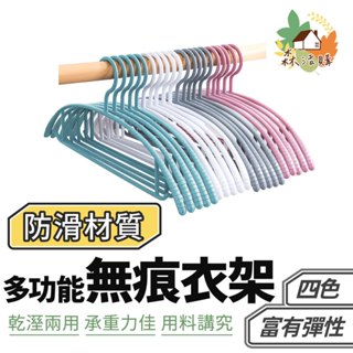 多功能無痕衣架 買10送1 無痕跡衣架 衣架 晾衣架 掛衣架 成人衣架 陽臺衣架 寬肩衣架 掛勾衣架 5色 半圓衣架