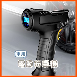 汽車用電動打氣筒 有線/無線充氣泵 輪胎打氣泵 車載充氣泵 汽車打氣機 胎壓充氣