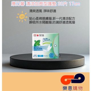 康乃馨清涼加長型護墊20片(17cm)