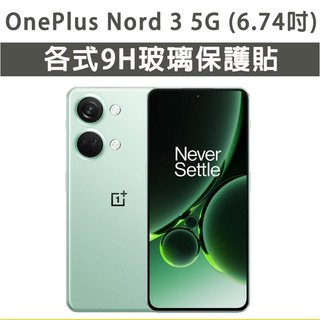 OnePlus Nord3 5G 各式 保護貼 玻璃膜 鋼化膜 玻璃貼 手機膜 螢幕貼 螢幕保護貼 手機保護貼